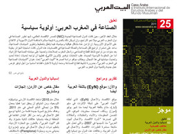 Boletín de economía y negocios nº25 en árabe